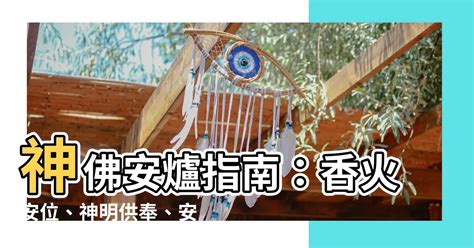 安爐符|【安爐符】安爐符秘訣助您安神位保庇家宅